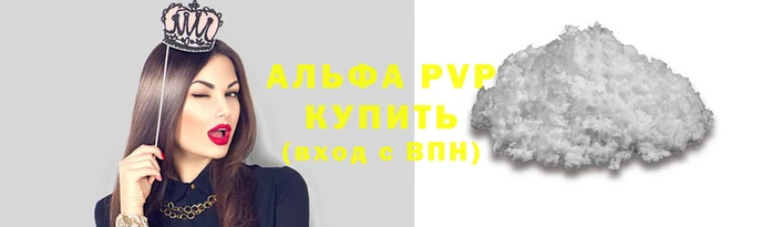 альфа пвп VHQ Вязьма
